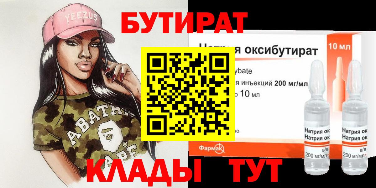Амурск  БУТИРАТ  Вход с VPN  Бутират Butirat 