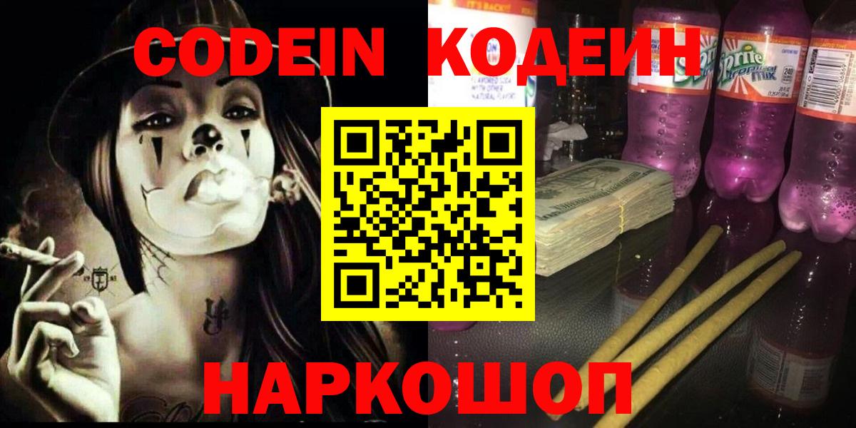 Кодеиновый сироп Lean напиток Lean (лин) Амурск
