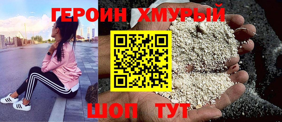 Амурск  ГЕРОИН белый  Героин  Вход с VPN 