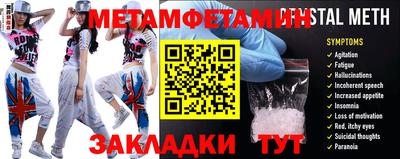 метамфетамин Уссурийск